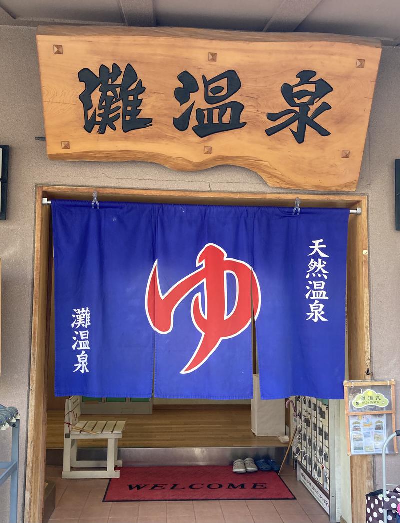 ★サニ丸ｄ★さんの灘温泉水道筋店のサ活写真