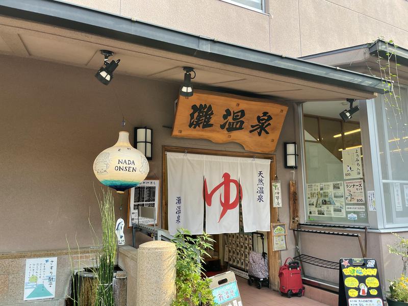 キマジメクランクさんの灘温泉水道筋店のサ活写真