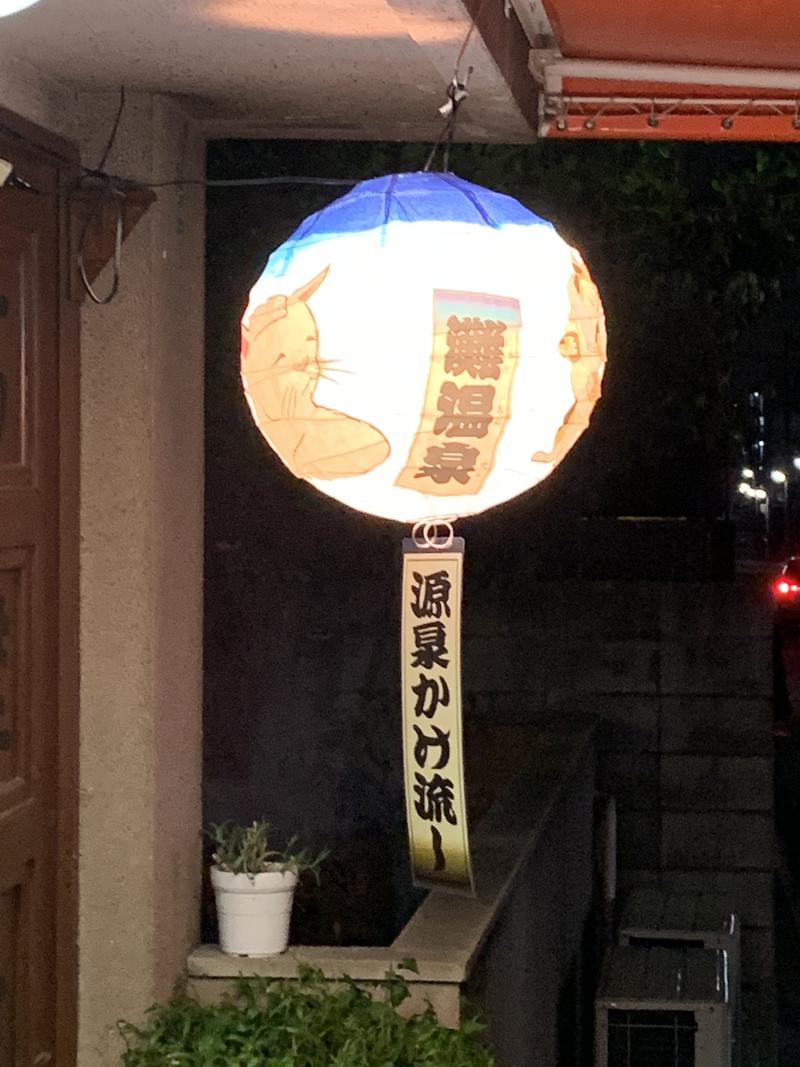 なっとうぼうず@社会福祉士さんの灘温泉 六甲道店のサ活写真