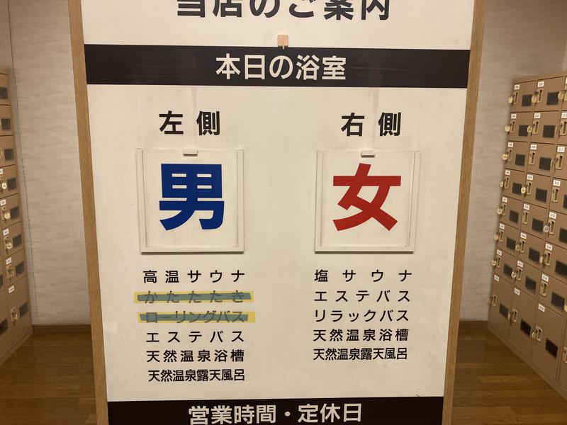 湯あそびひろば 元湯･天然温泉 築地戎湯 写真ギャラリー3