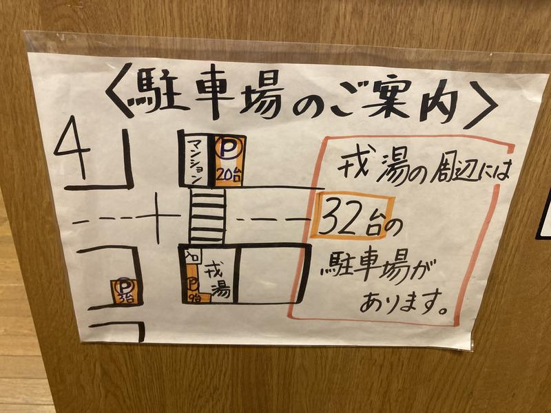 湯あそびひろば 元湯･天然温泉 築地戎湯 写真ギャラリー6