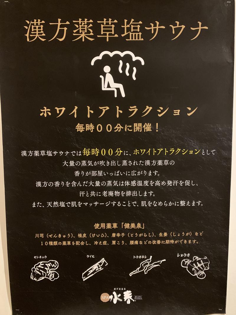 akoさんの潮芦屋温泉SPA水春のサ活写真