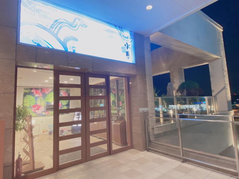 CHISAさんの潮芦屋温泉SPA水春のサ活写真