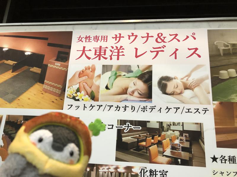 みりさんの大東洋レディススパのサ活写真