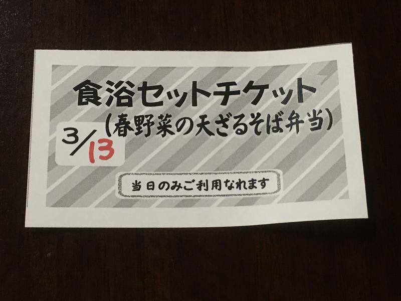 ダービーワールドさんの函館健康センター湯都里のサ活写真