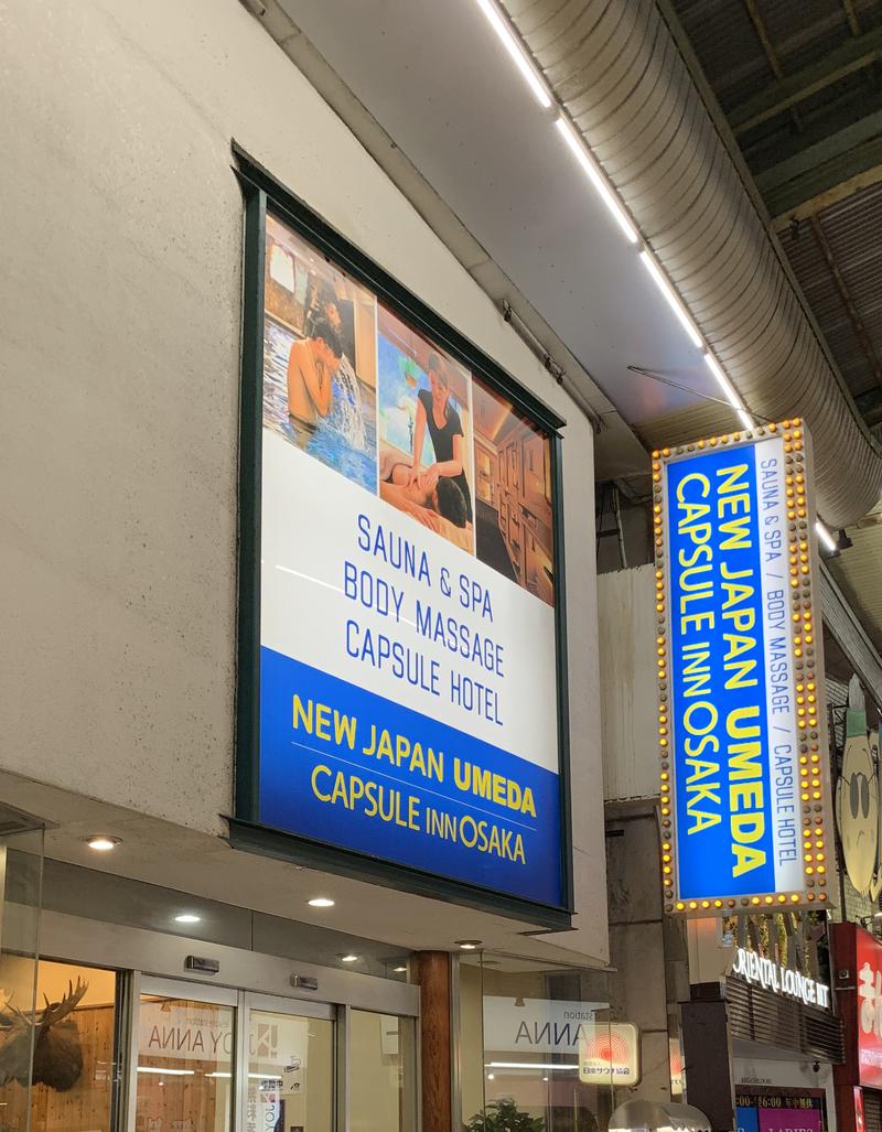 おれんじさんのニュージャパン 梅田店(カプセルイン大阪)のサ活写真