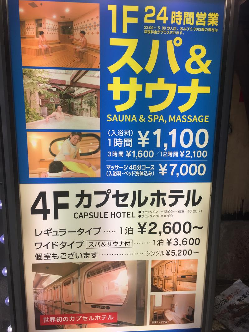 カギシュンさんのニュージャパン 梅田店(カプセルイン大阪)のサ活写真