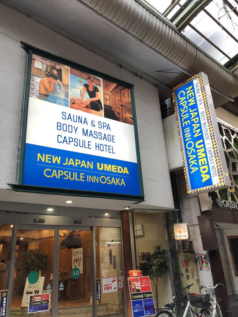 ひかくんさんのニュージャパン 梅田店(カプセルイン大阪)のサ活写真