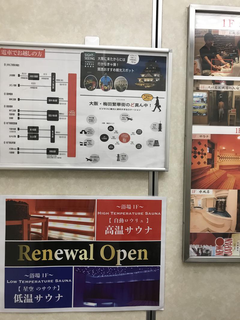 田中です、いつもありがとうございます。さんのニュージャパン 梅田店(カプセルイン大阪)のサ活写真