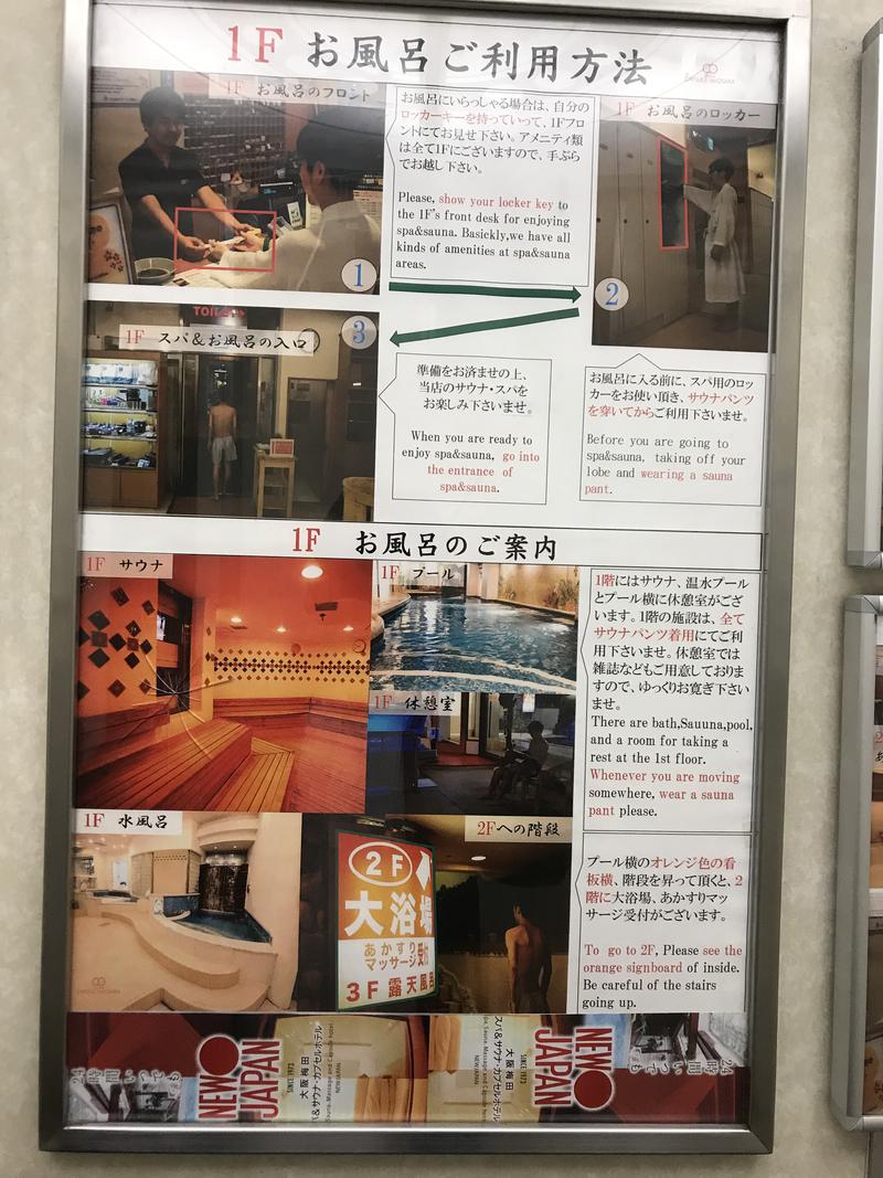 田中です、いつもありがとうございます。さんのニュージャパン 梅田店(カプセルイン大阪)のサ活写真