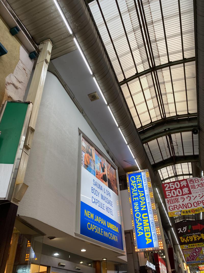 なおきさんのニュージャパン 梅田店(カプセルイン大阪)のサ活写真