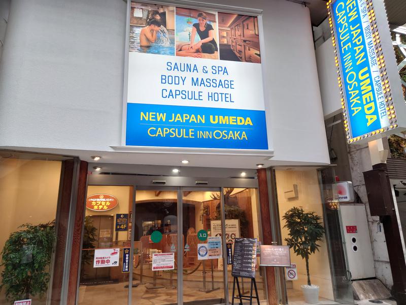 まぁぁぁぁぁぁぁぁさんのニュージャパン 梅田店のサ活写真