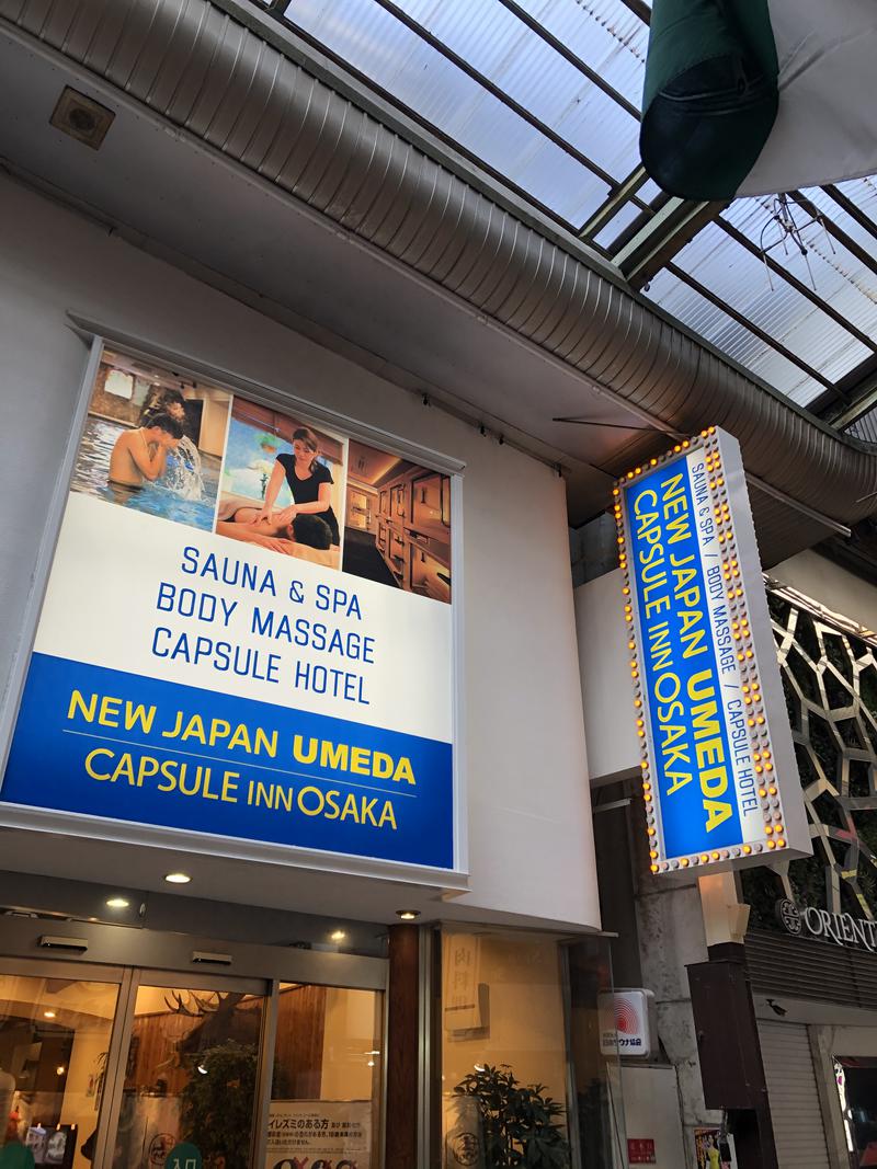 あべさんのニュージャパン 梅田店(カプセルイン大阪)のサ活写真