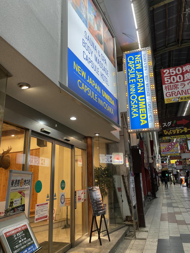 けんざさんのニュージャパン 梅田店(カプセルイン大阪)のサ活写真