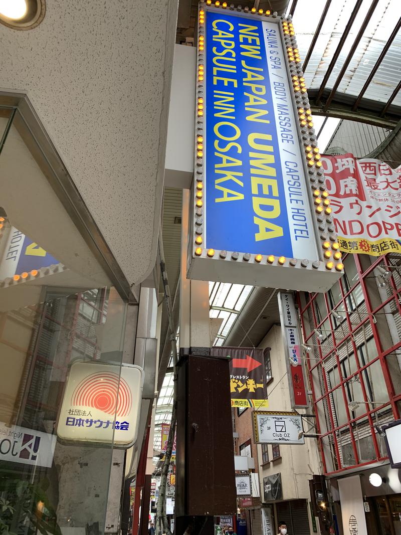 じょじょ(2代目)さんのニュージャパン 梅田店(カプセルイン大阪)のサ活写真