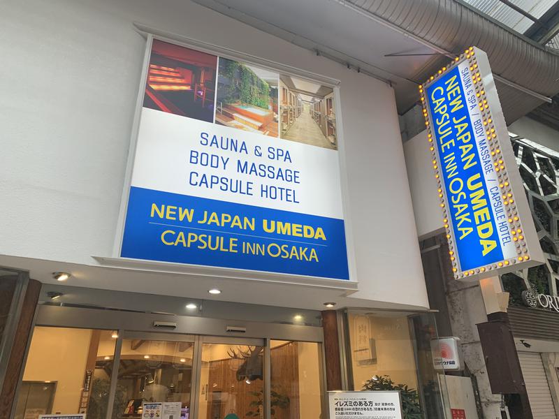 サウナデトトノウ わっきーさんのニュージャパン 梅田店(カプセルイン大阪)のサ活写真