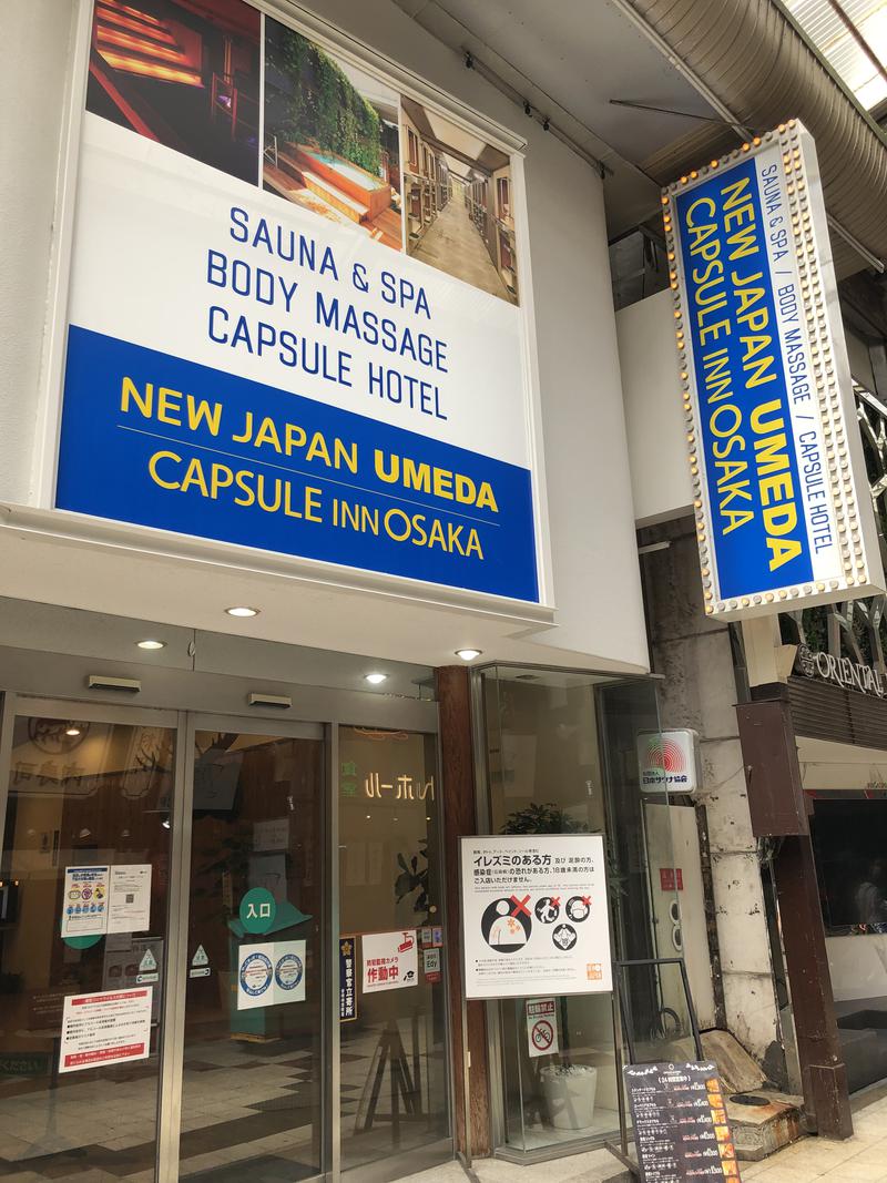 アリジーネさんのニュージャパン 梅田店(カプセルイン大阪)のサ活写真