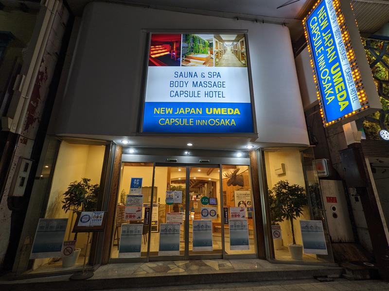 よしみ ※おはぎ食べたいさんのニュージャパン 梅田店(カプセルイン大阪)のサ活写真