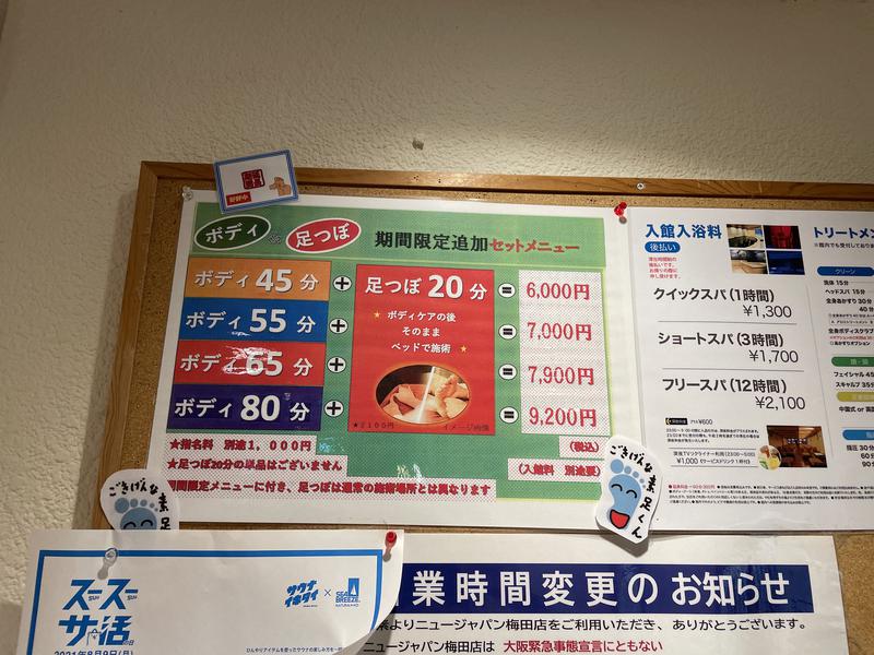 murangeさんのニュージャパン 梅田店(カプセルイン大阪)のサ活写真