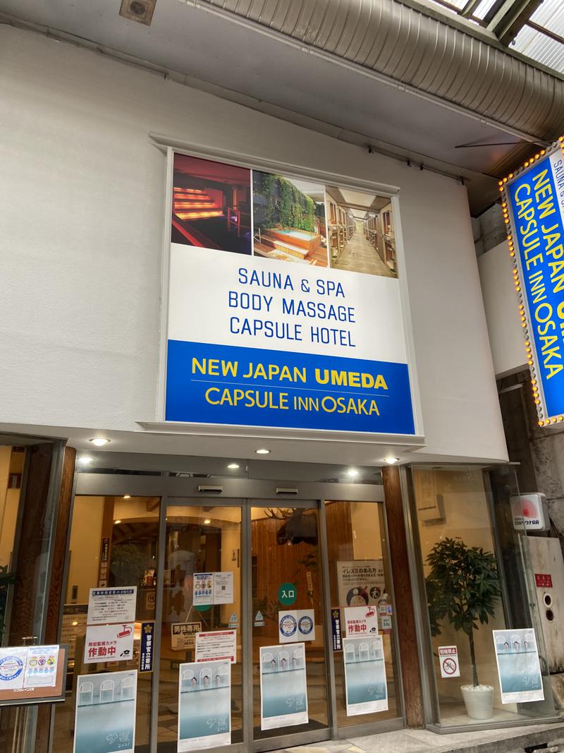 せるげんさんのニュージャパン 梅田店(カプセルイン大阪)のサ活写真