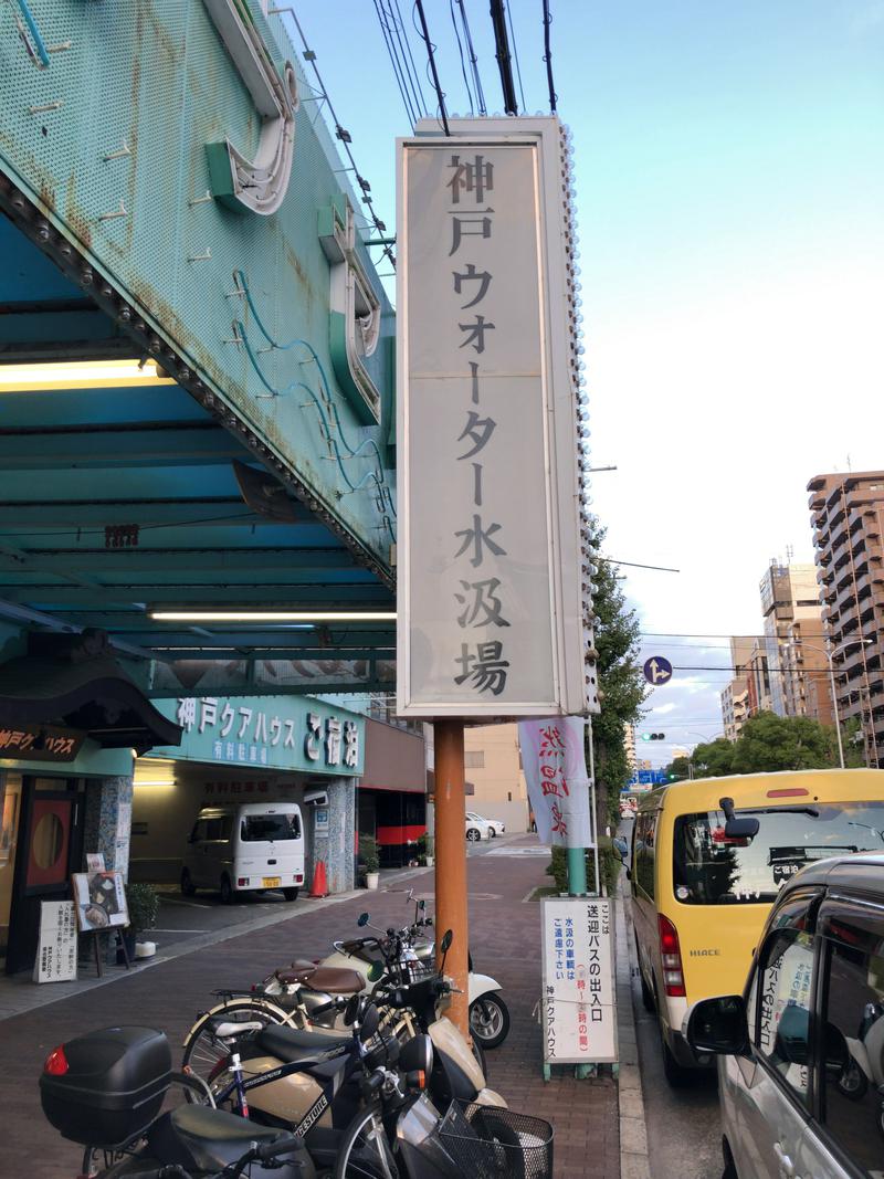 流浪のサウニストさんの神戸クアハウスのサ活写真