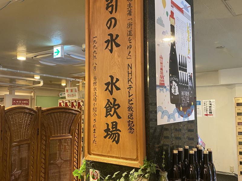 神戸クアハウス 屋内　水飲み場