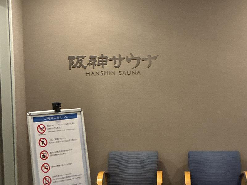 ホテル阪神 阪神サウナ 写真ギャラリー3