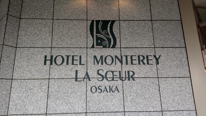 まほらさんのホテルモントレ ラ・スール大阪 スパ･トリニテのサ活写真