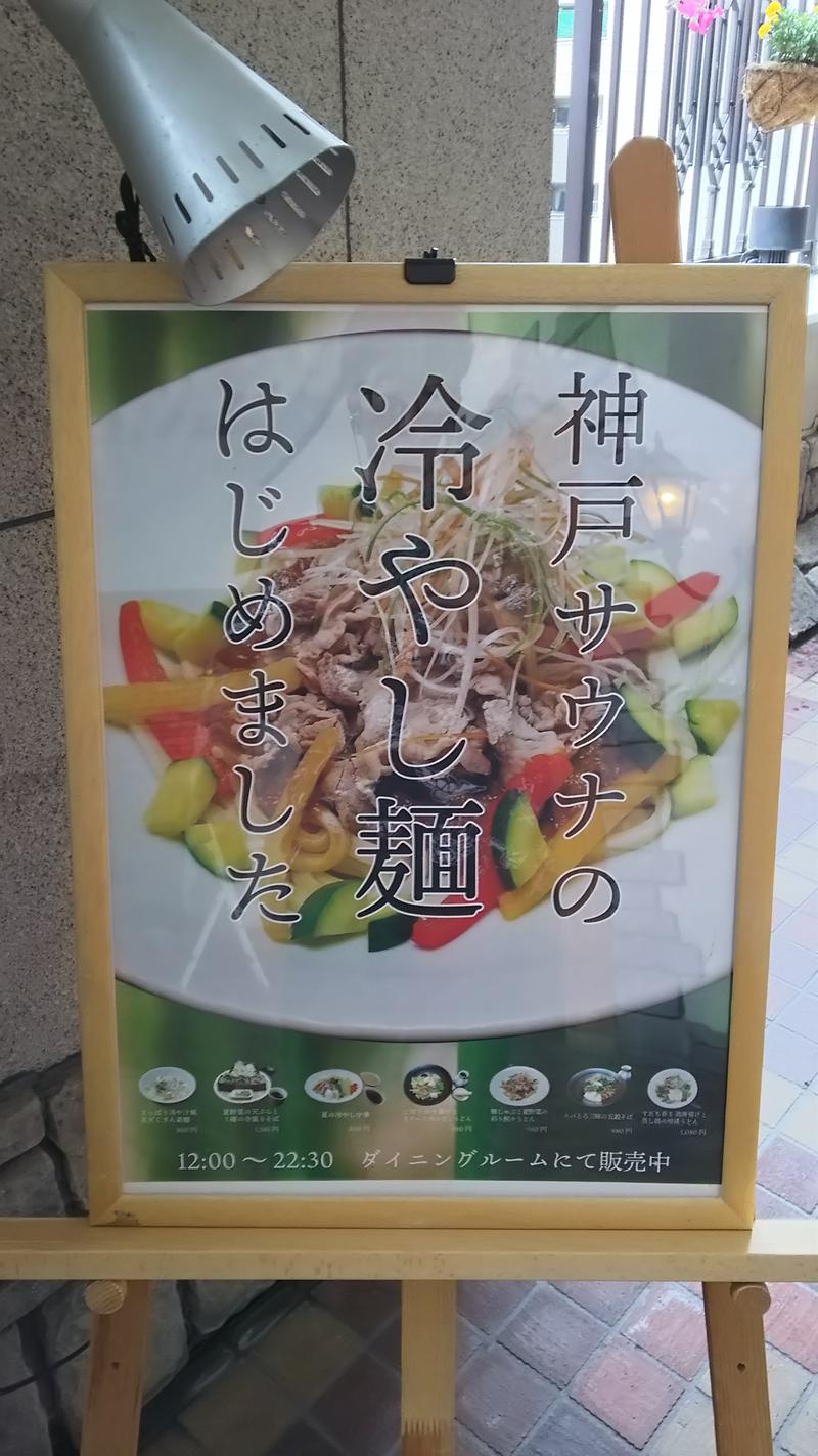 かにぱんの国さんの神戸サウナ&スパのサ活写真