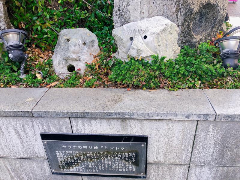 聖帝サウナ〜さんの神戸サウナ&スパのサ活写真