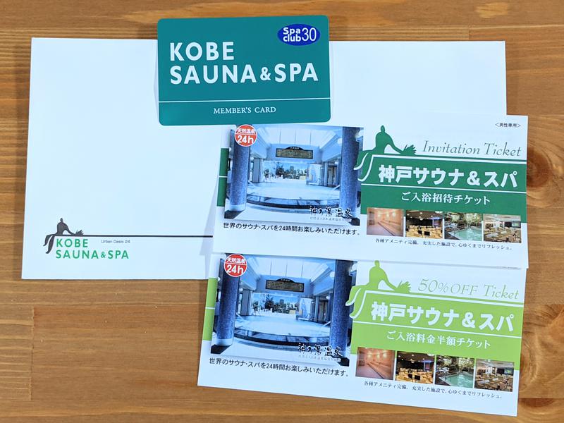 神戸サウナスパ レディースサウナのフリータイム入浴券2回分 通販