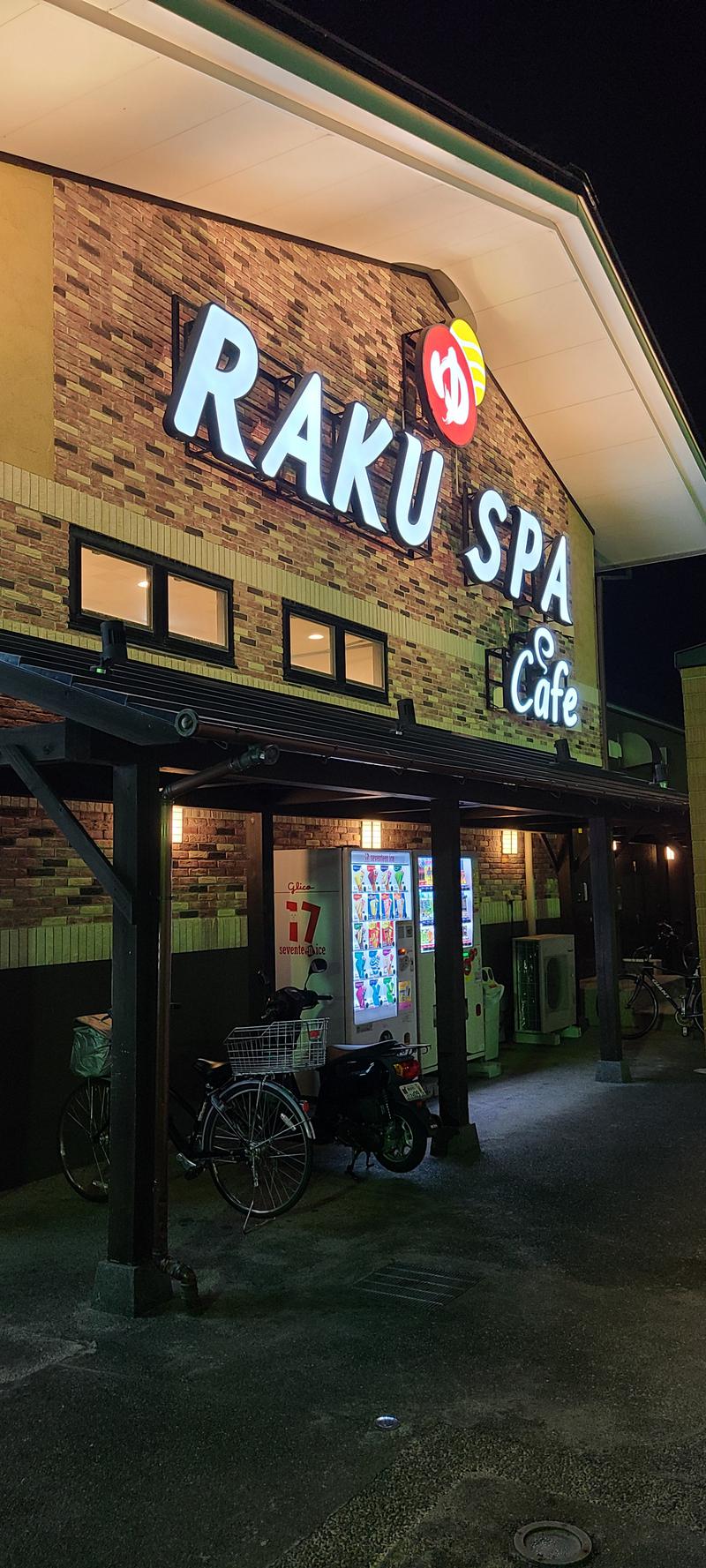 せぶんすたぁ★さんのRAKU SPA Cafe 浜松のサ活写真