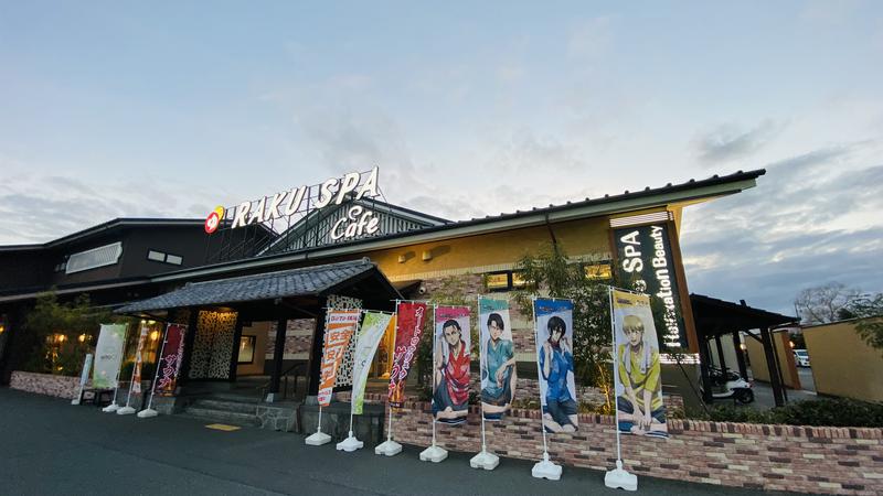 フィンランドイキタイさんのRAKU SPA Cafe 浜松のサ活写真