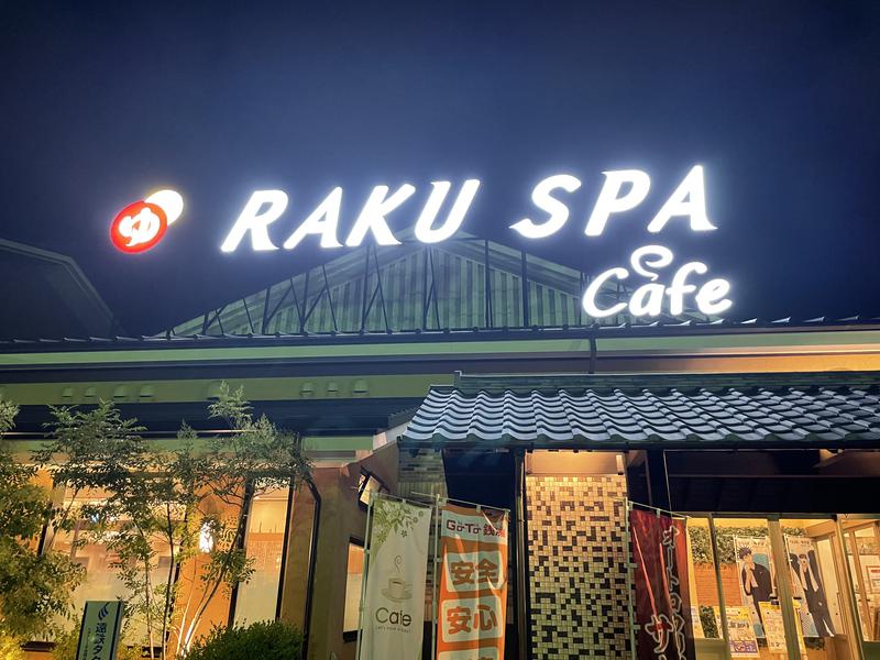 ゐけはじめさんのRAKU SPA Cafe 浜松のサ活写真