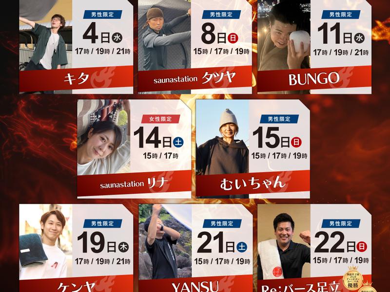 奈良ロイヤルホテル ラ・ロイヤル・スパ&サウナ 6月熱波イベント