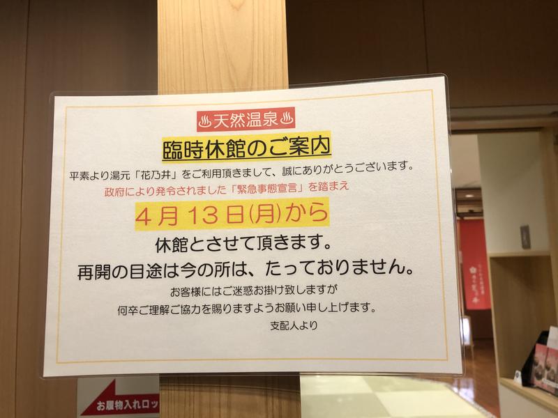 kxntxrxwさんの湯元花乃井スーパーホテル大阪天然温泉のサ活写真