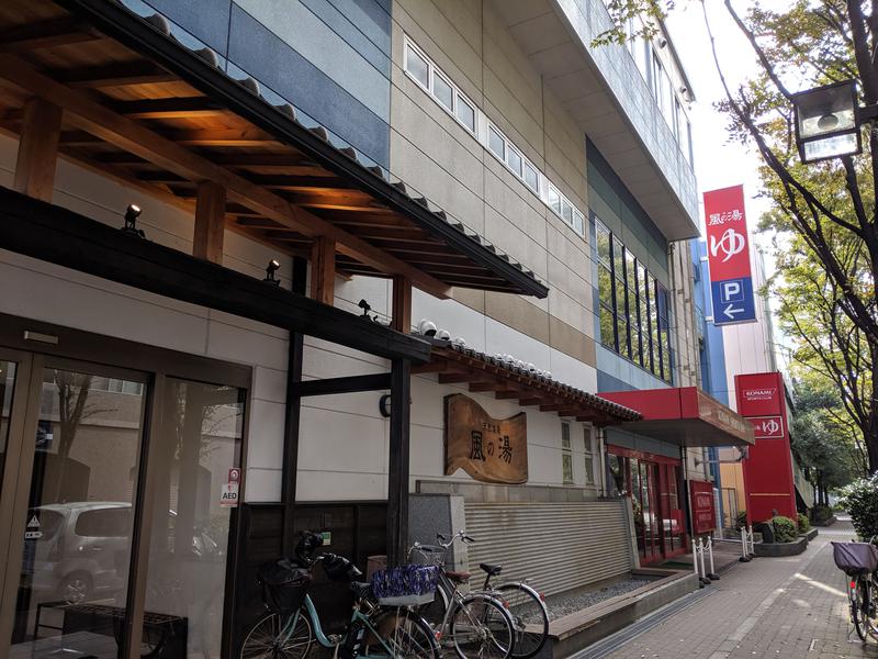 風の湯 新石切店 写真ギャラリー0