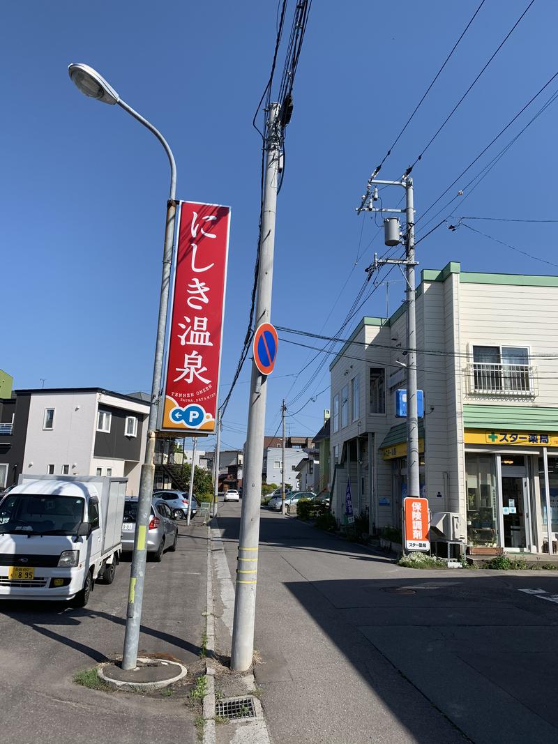 青山 大輔さんのにしき温泉のサ活写真