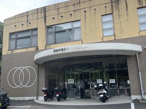 長崎市健康づくりセンター 光明石温泉 阿池姫の湯 写真