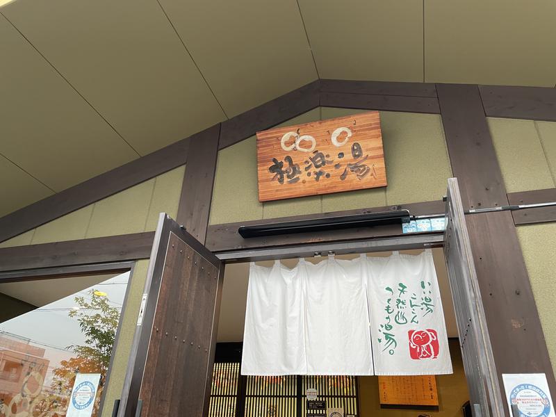 ヤマダさんの極楽湯東大阪店のサ活写真