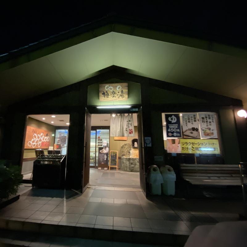 あんこう【1975年】さんの極楽湯東大阪店のサ活写真