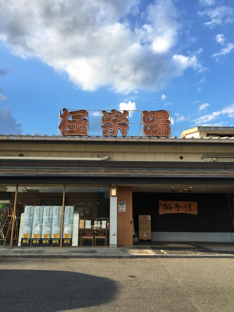 りょうさんの極楽湯 奈良店のサ活写真