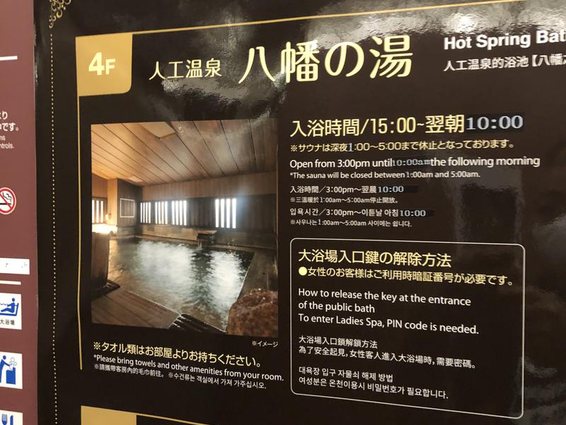 人工温泉八幡の湯 ドーミーイン心斎橋 写真ギャラリー1
