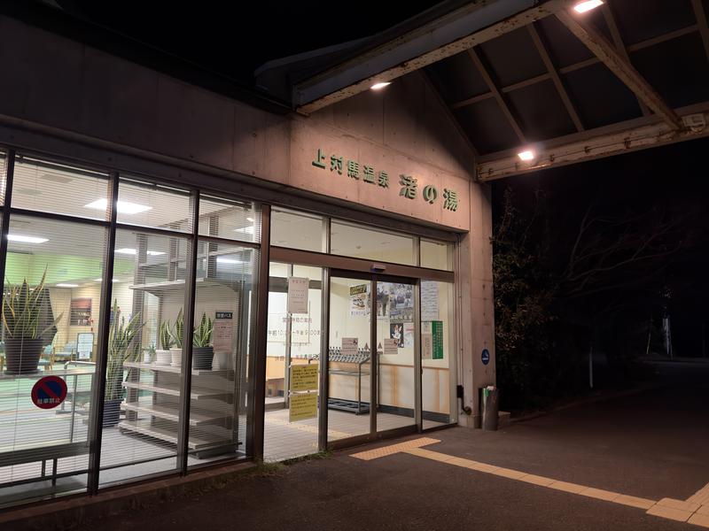 上対馬温泉渚の湯 写真ギャラリー2