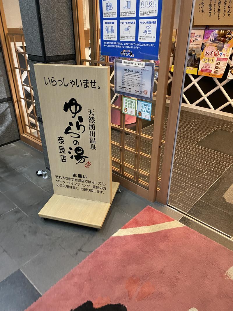 びんびんさんのゆららの湯 奈良店のサ活写真