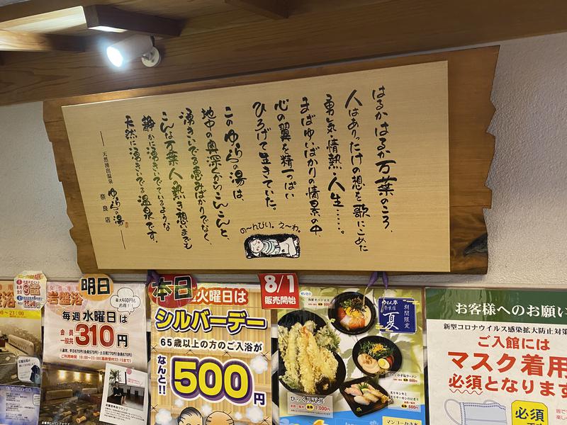 まるさんさんのゆららの湯 奈良店のサ活写真