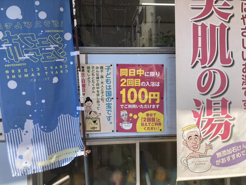 第二寿湯 写真ギャラリー2