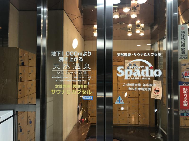 なにやま何太郎さんの天然温泉スパディオのサ活写真