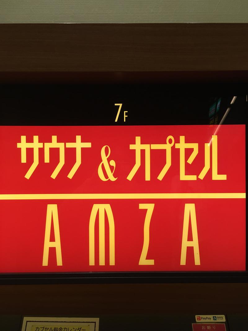 サウナスキ 蒸すか大佐さんのサウナ&カプセル アムザのサ活写真