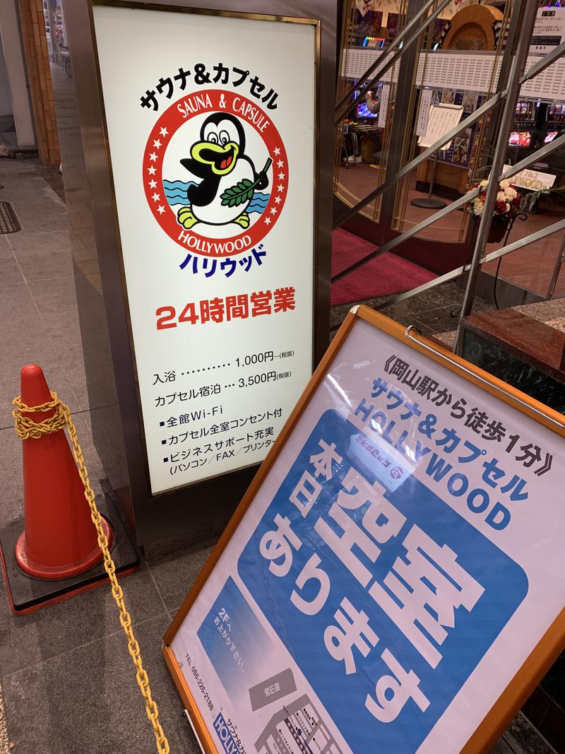 すけちんさんのサウナ&カプセル ハリウッド 駅前店のサ活写真